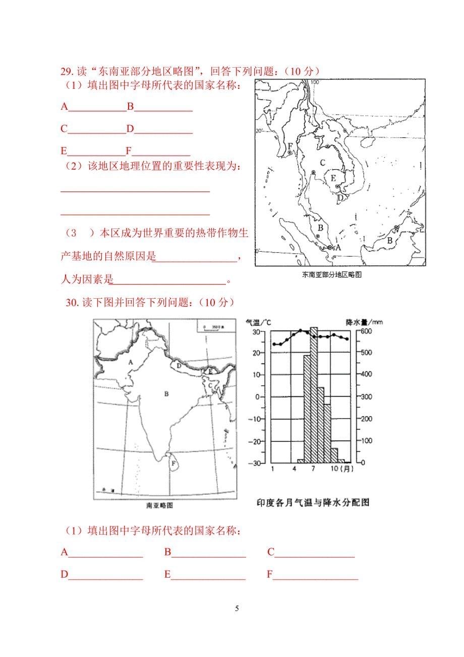 南城县2013-2014学年下学期七年级地理期中试卷_第5页