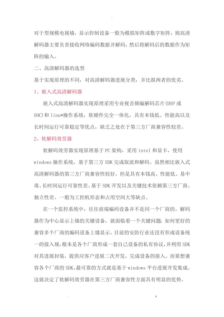 高清解码器在高清监控系统中的作用_第2页