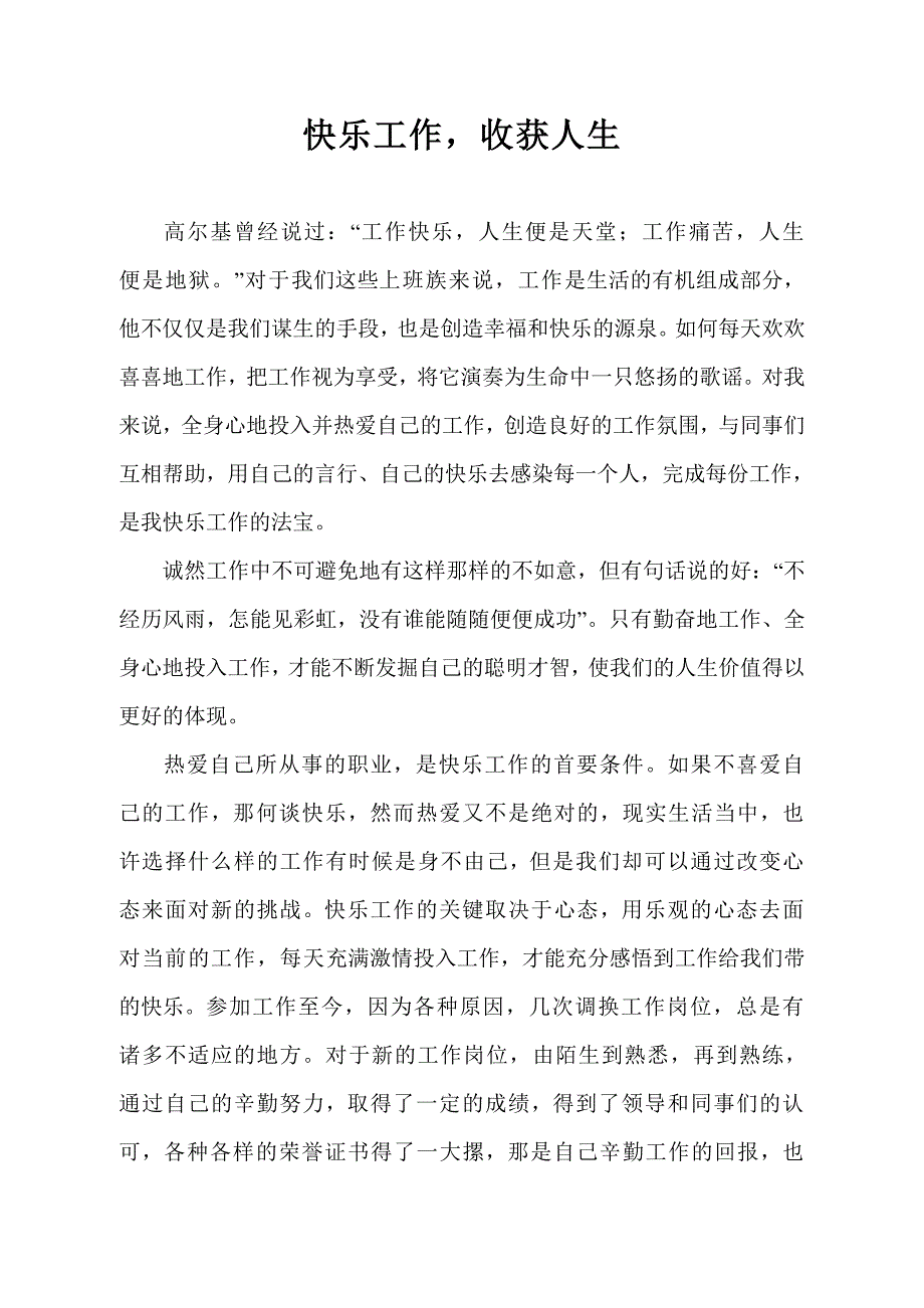 快乐工作,收获人生.doc_第1页