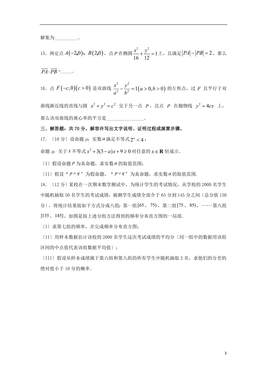 四川省泸县第四中学2022-2022学年高二数学下学期第一次在线月考试题文.doc_第3页