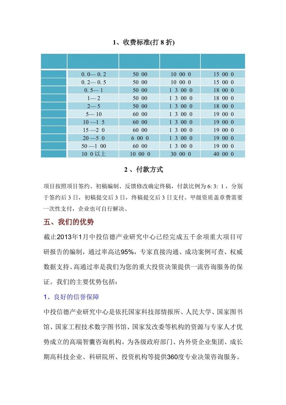 低热量型碳酸饮料项目可行性报告_第5页