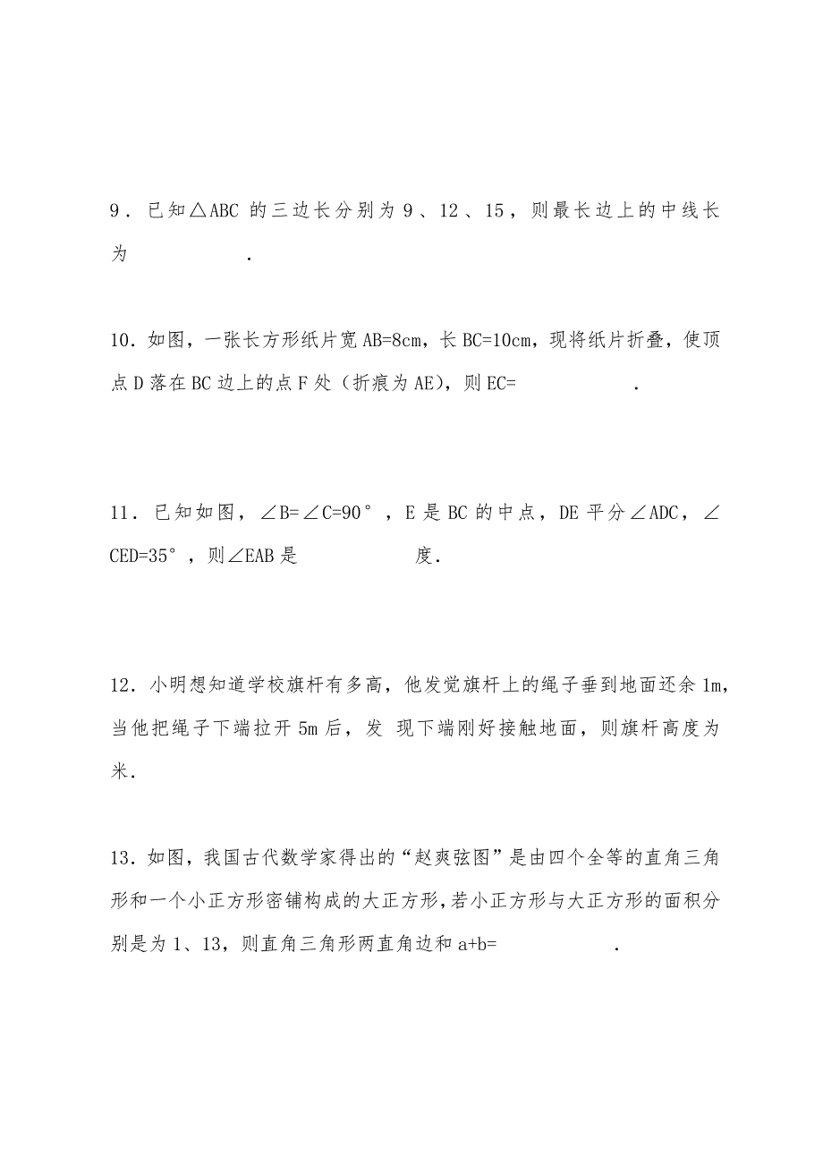 初二年级数学上册期中试题.docx_第3页