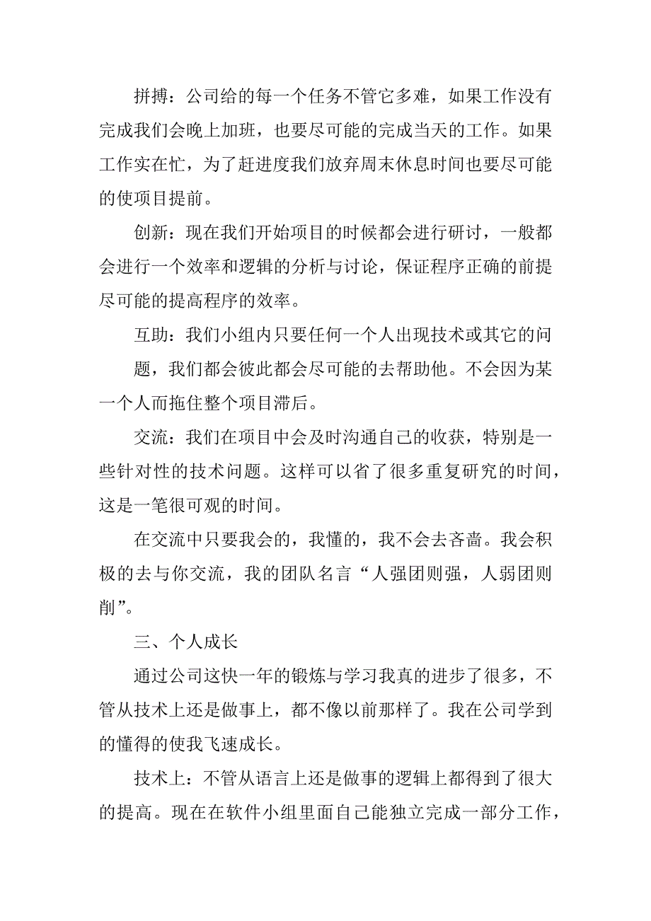 2024年最新程序员工作总结不足程序员工作总结优缺点(3篇)_第4页