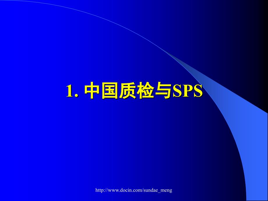 中国质检与SPS贸易关注_第3页