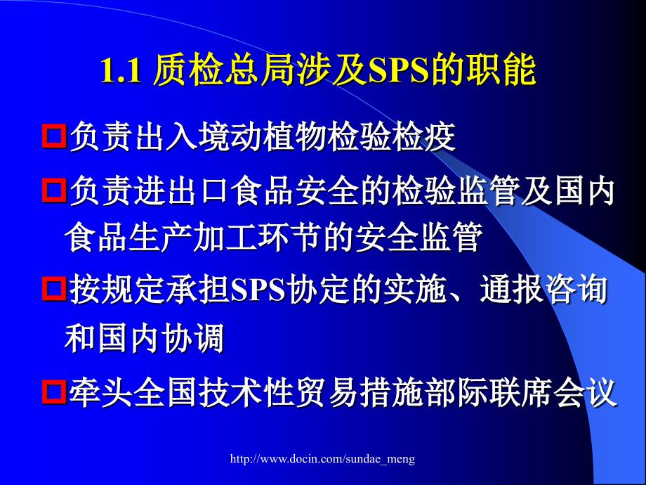 中国质检与SPS贸易关注_第4页