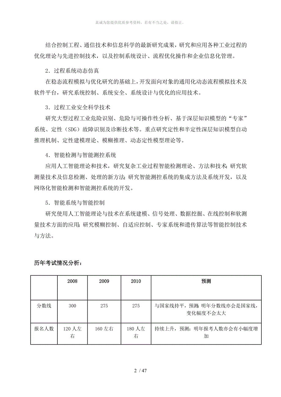 北京化工大学考研电路原理强化班_第3页