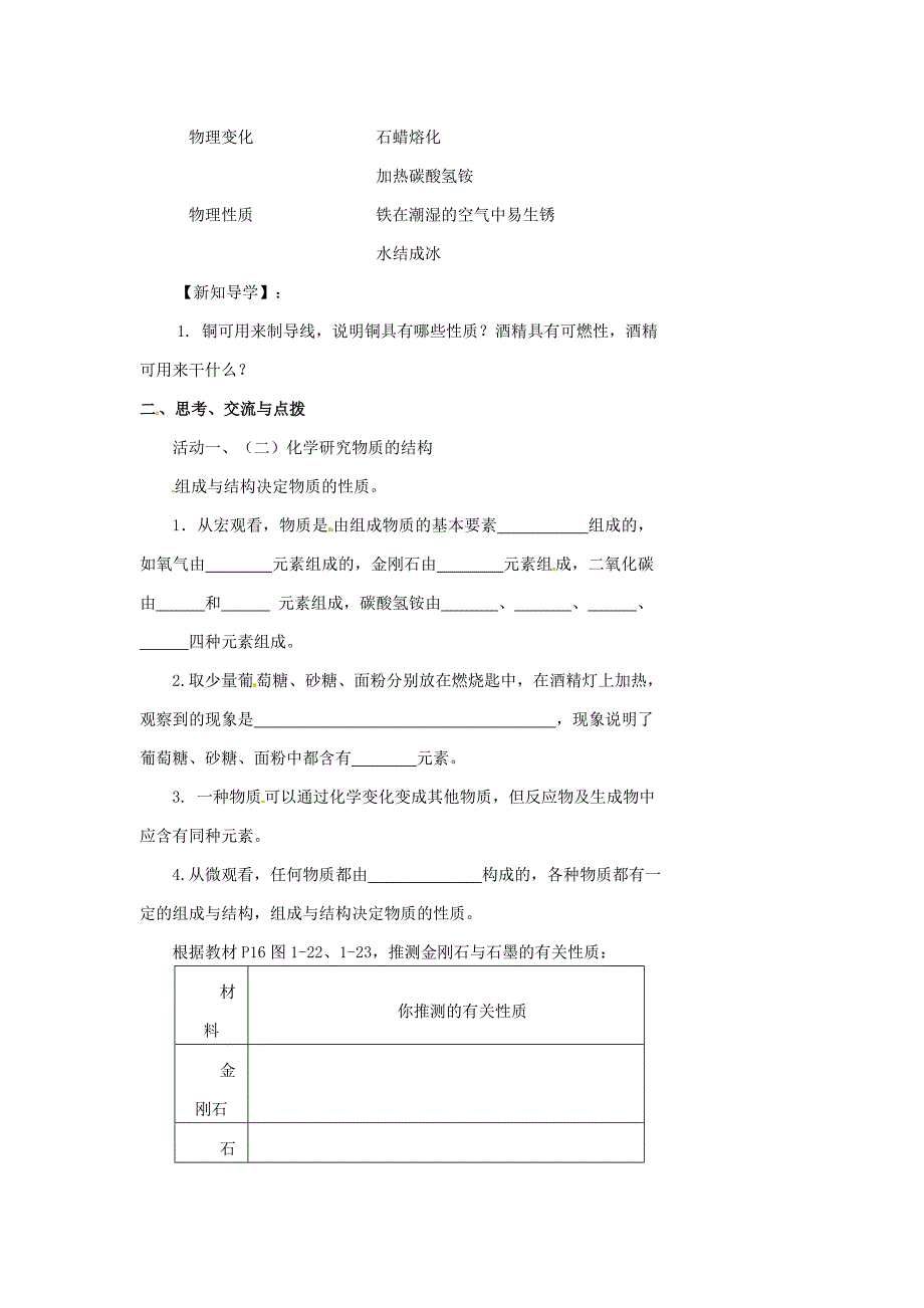 【精品】【沪教版】九年级化学：1.2化学研究些什么第4课时教案_第2页