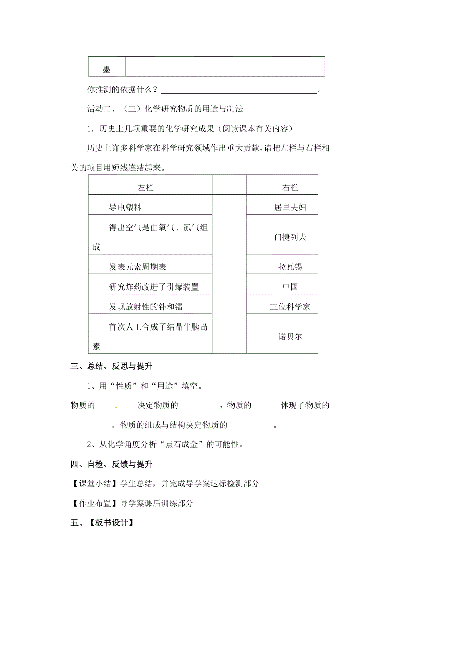 【精品】【沪教版】九年级化学：1.2化学研究些什么第4课时教案_第3页