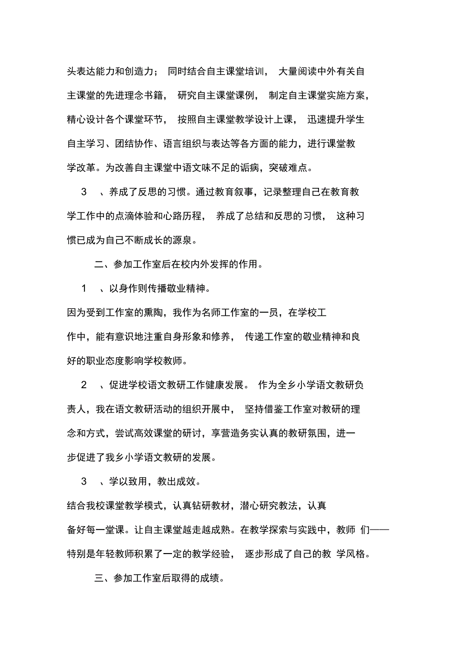 2019年名教师工作室个人工作总结_第2页