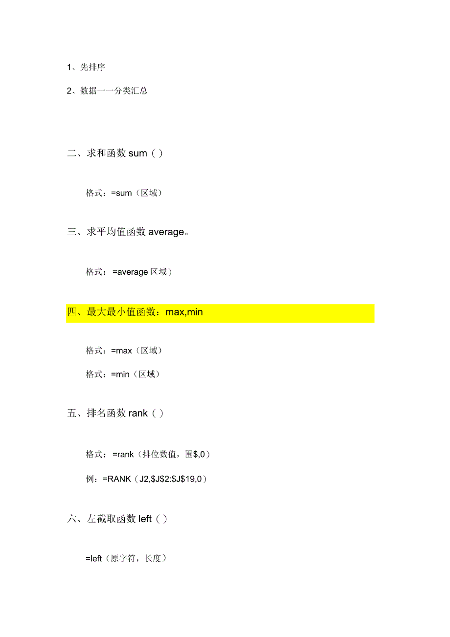 计算机二级MSofficeexcel中所用函数整理_第2页