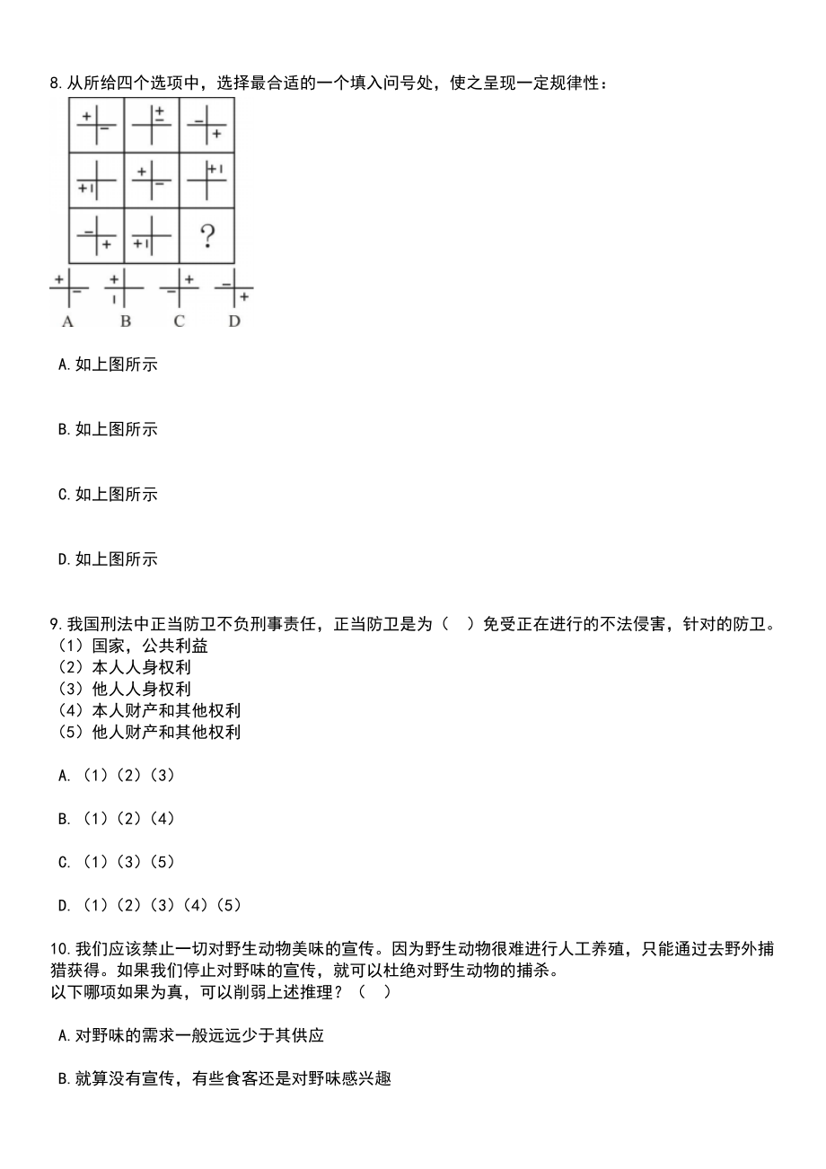 2023年06月北京市退役军人事务部宣传中心度公开招考笔试题库含答案附带解析_第3页