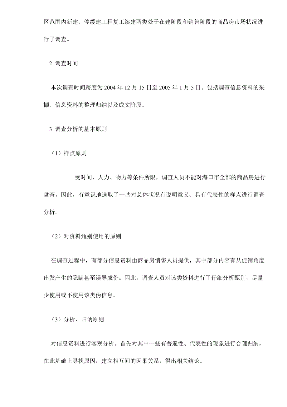 某市房地产市场调查报告3_第2页