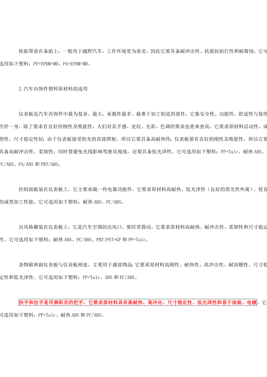 塑料汽车装饰件的选择.doc_第3页