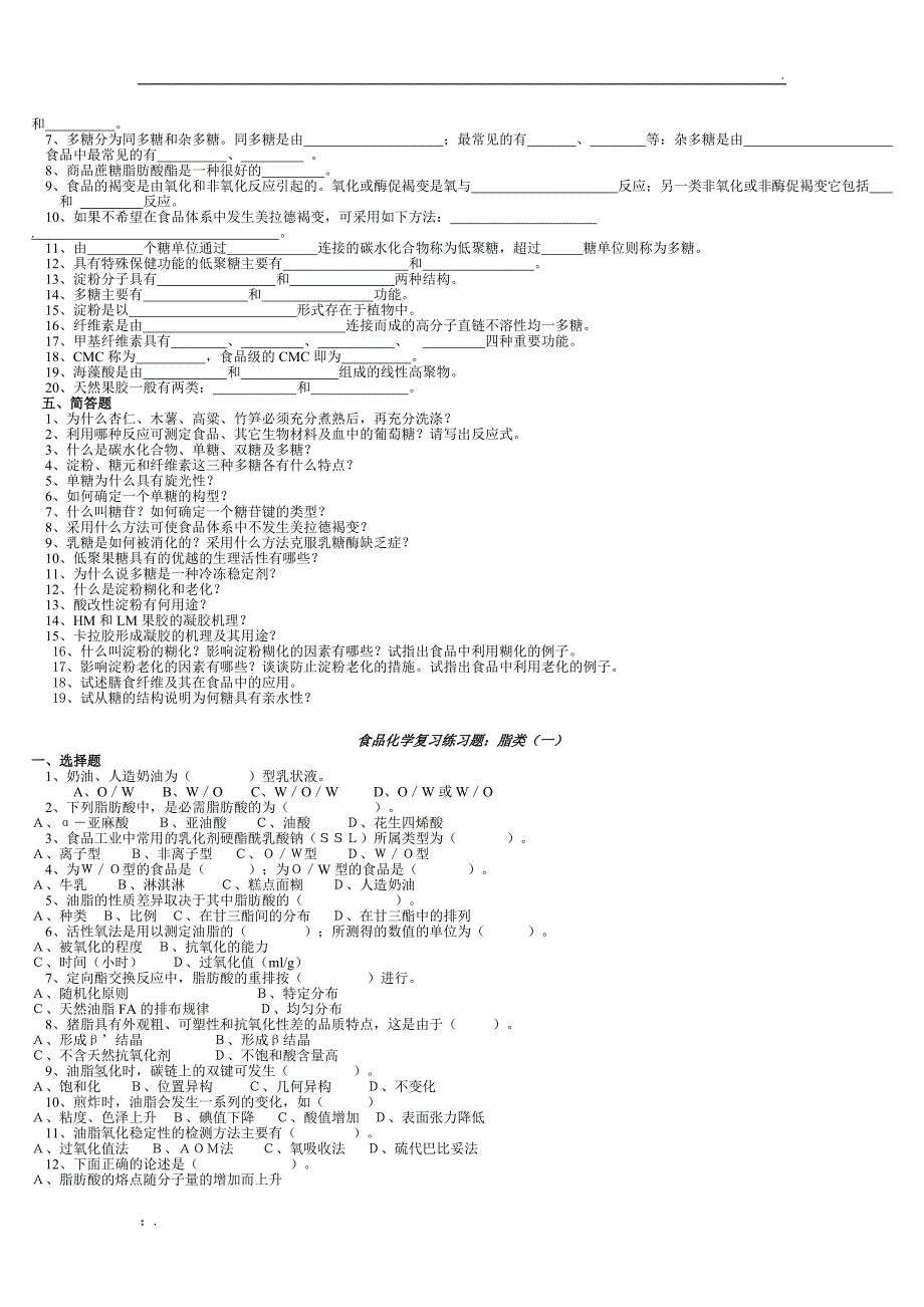 食品化学复习练习题及真题编辑版_第3页