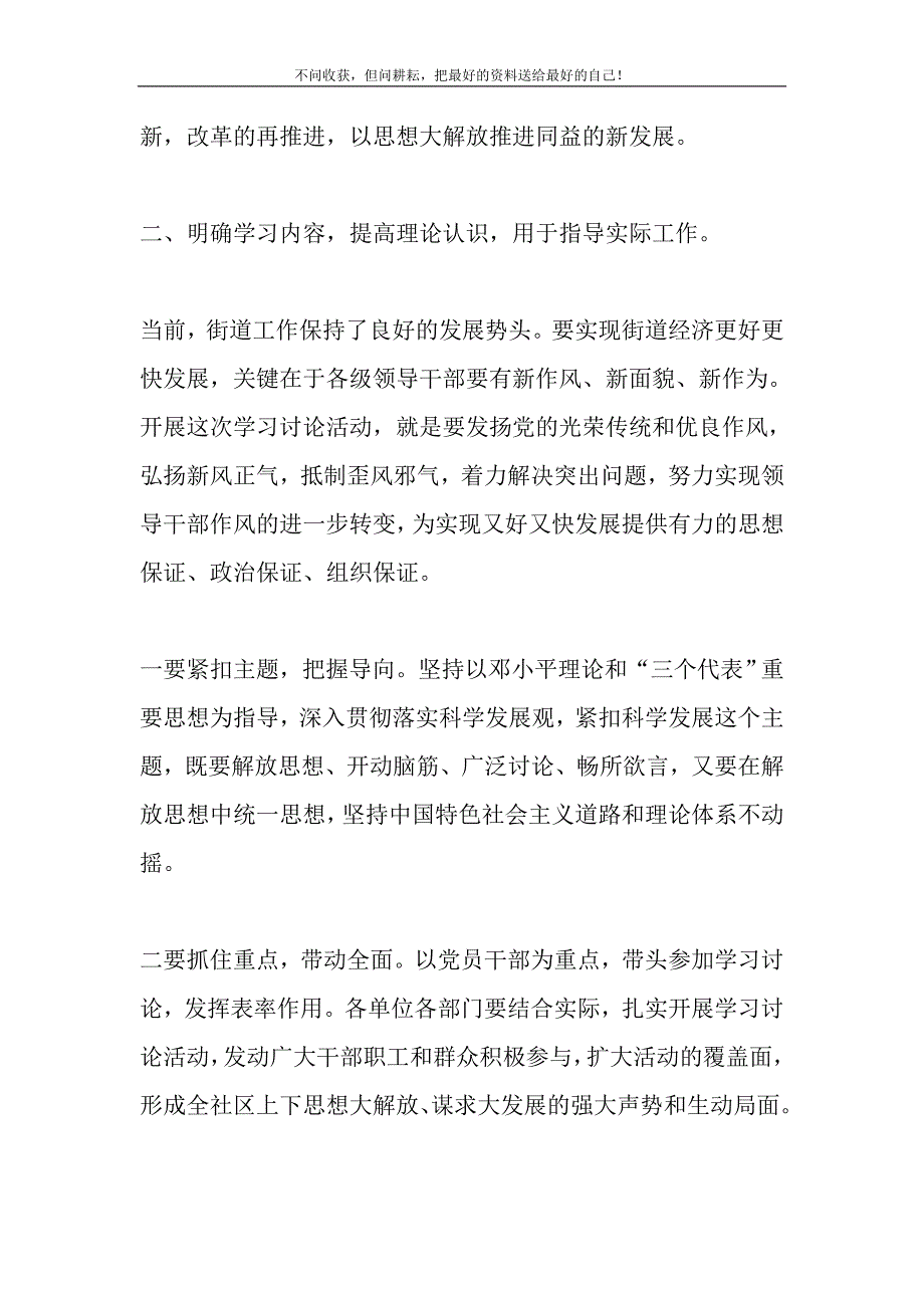 街道分管城管工作的领导“继续解放思想”学习讨论活动心得.DOC_第4页