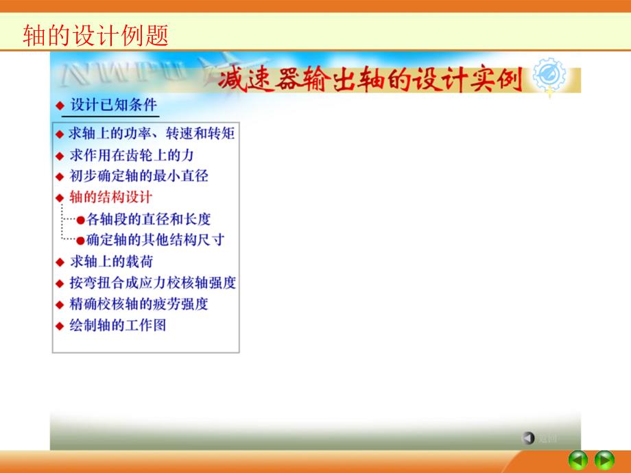 机械设计轴的结构改错及设计例题考试必考题ppt课件_第2页