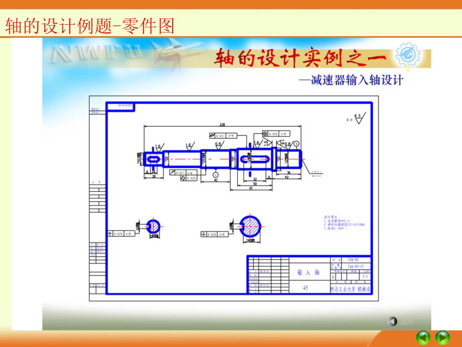 机械设计轴的结构改错及设计例题考试必考题ppt课件_第3页