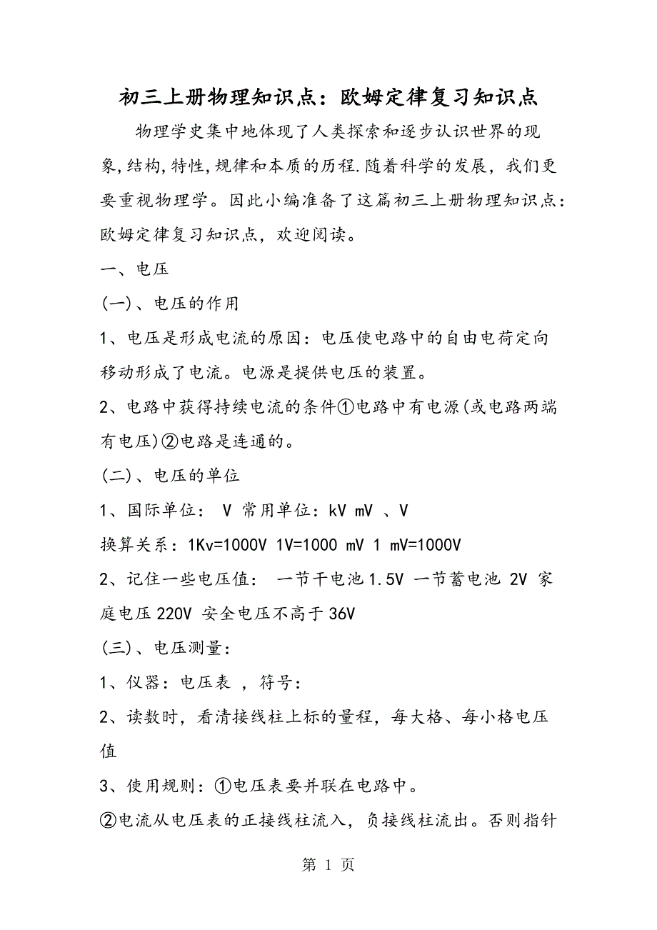 2023年初三上册物理知识点欧姆定律复习知识点.doc_第1页