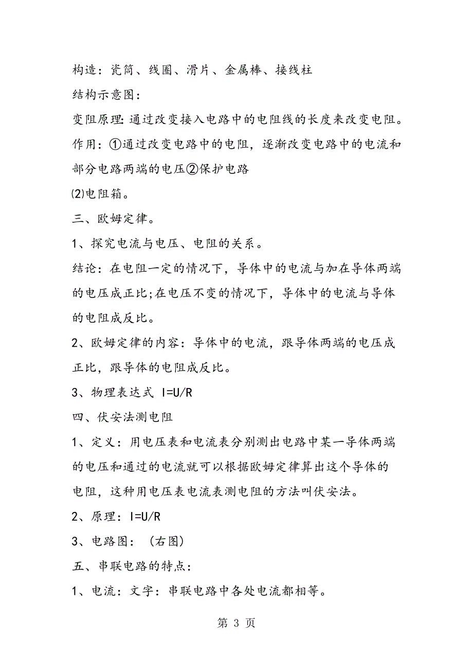 2023年初三上册物理知识点欧姆定律复习知识点.doc_第3页