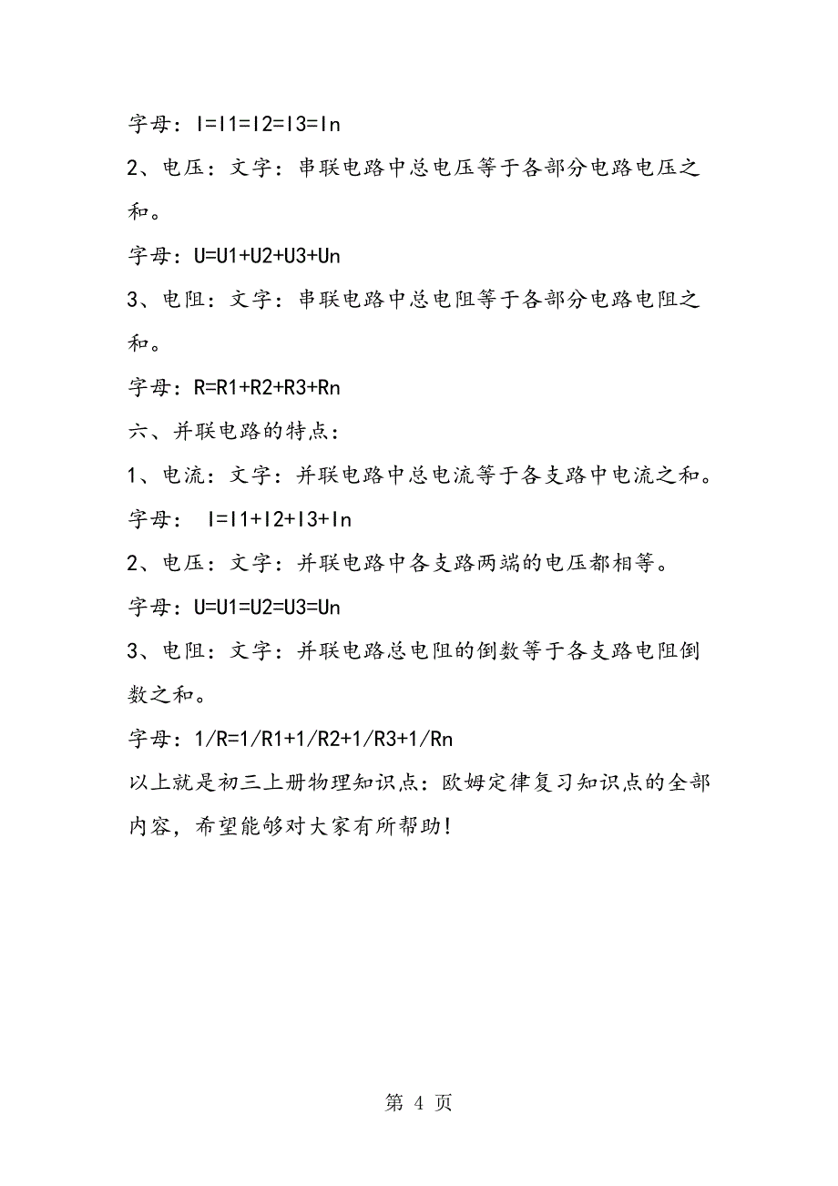 2023年初三上册物理知识点欧姆定律复习知识点.doc_第4页