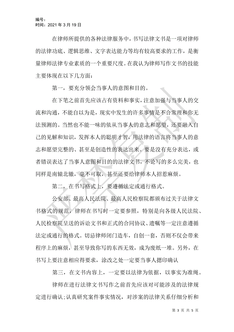 律师事务所实习报告范文5000字_第3页