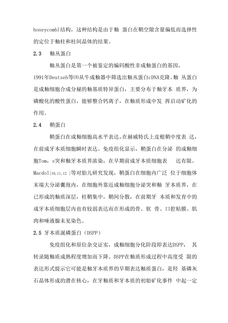 牙釉质基质蛋白_第4页