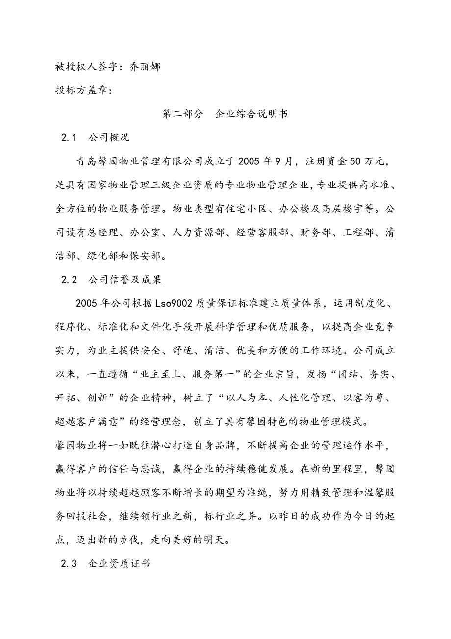 学院公寓物业管理投标书 馨园物业管理有限公司.doc_第5页