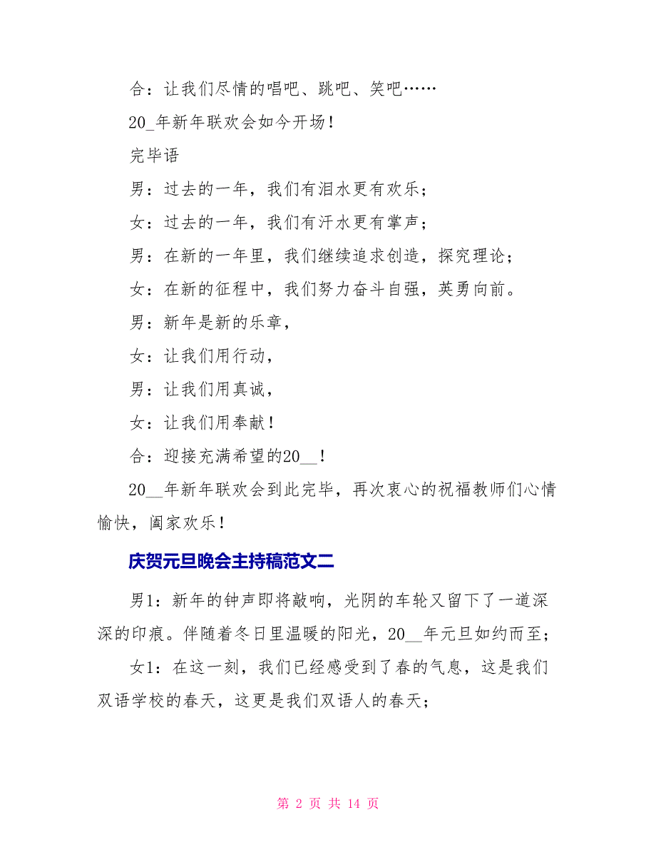 庆祝元旦晚会主持稿范文5篇_第2页