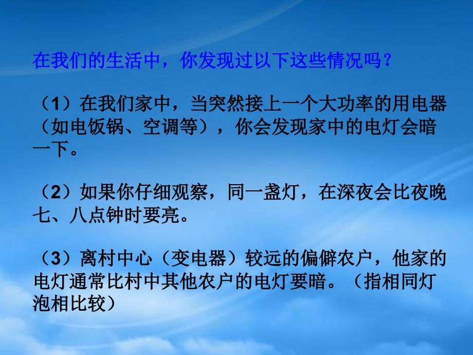 浙江省初三物理电功电功率电热复习整理_第2页