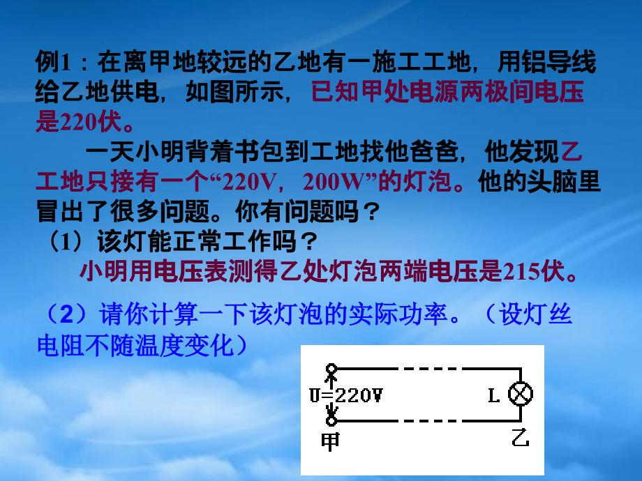 浙江省初三物理电功电功率电热复习整理_第4页