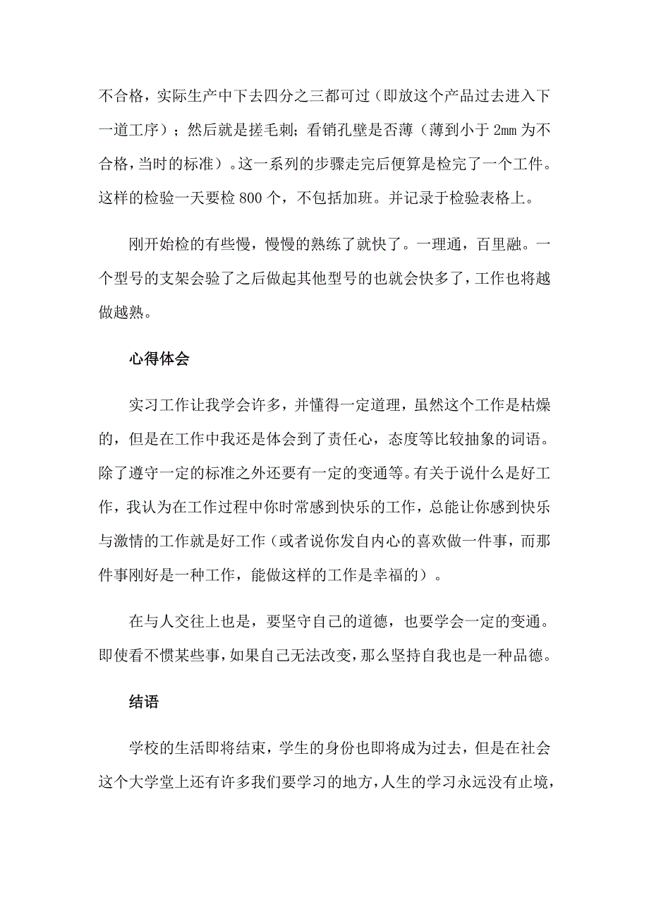 【汇编】大学学生实习报告三篇_第4页