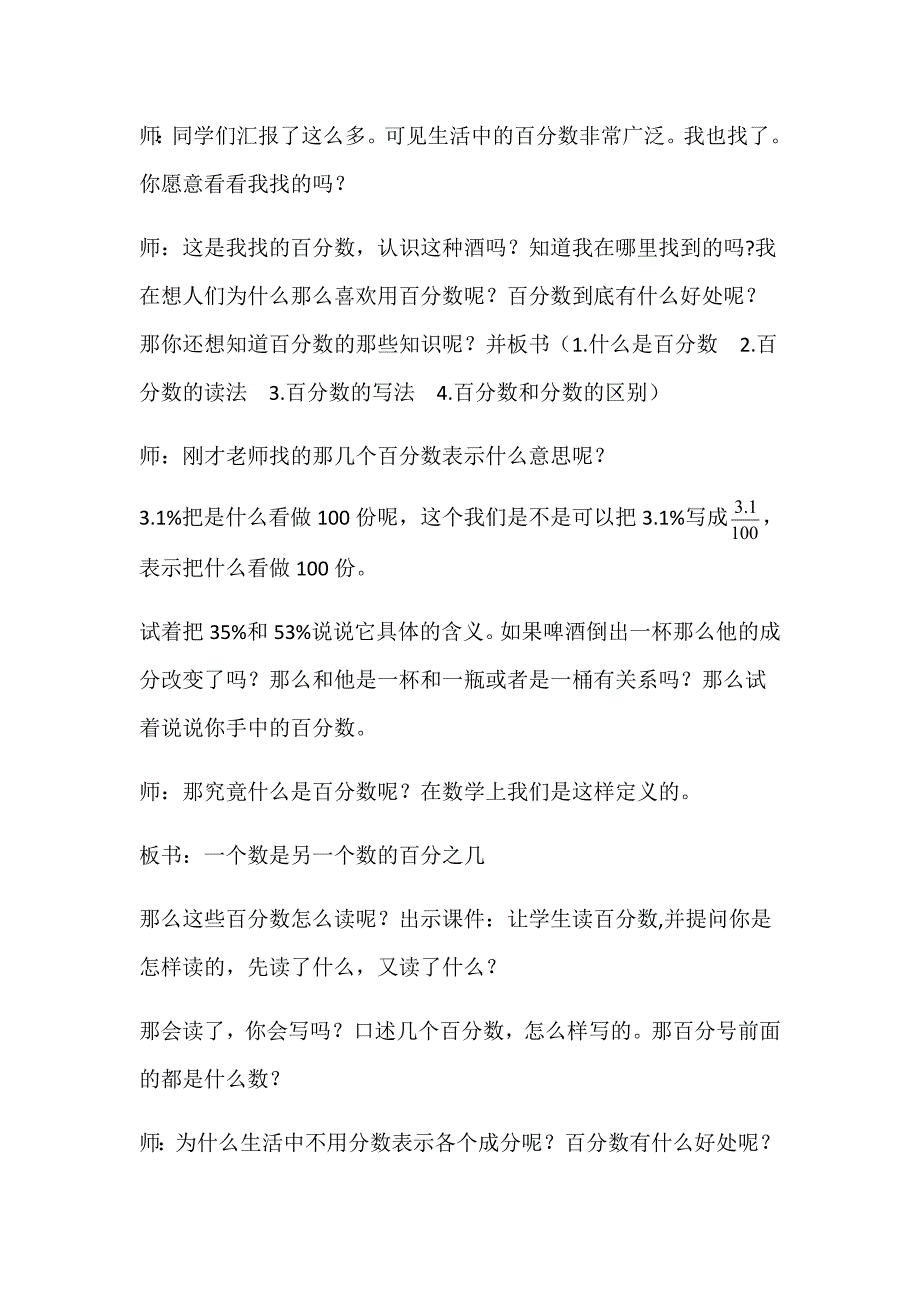 百分数的认识.docx_第2页