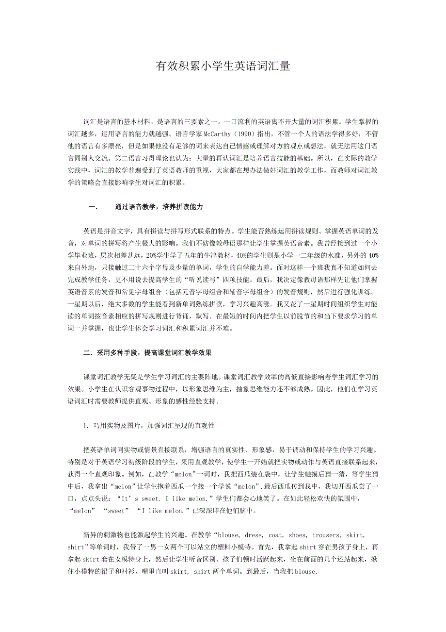 积累英语词汇量_第1页