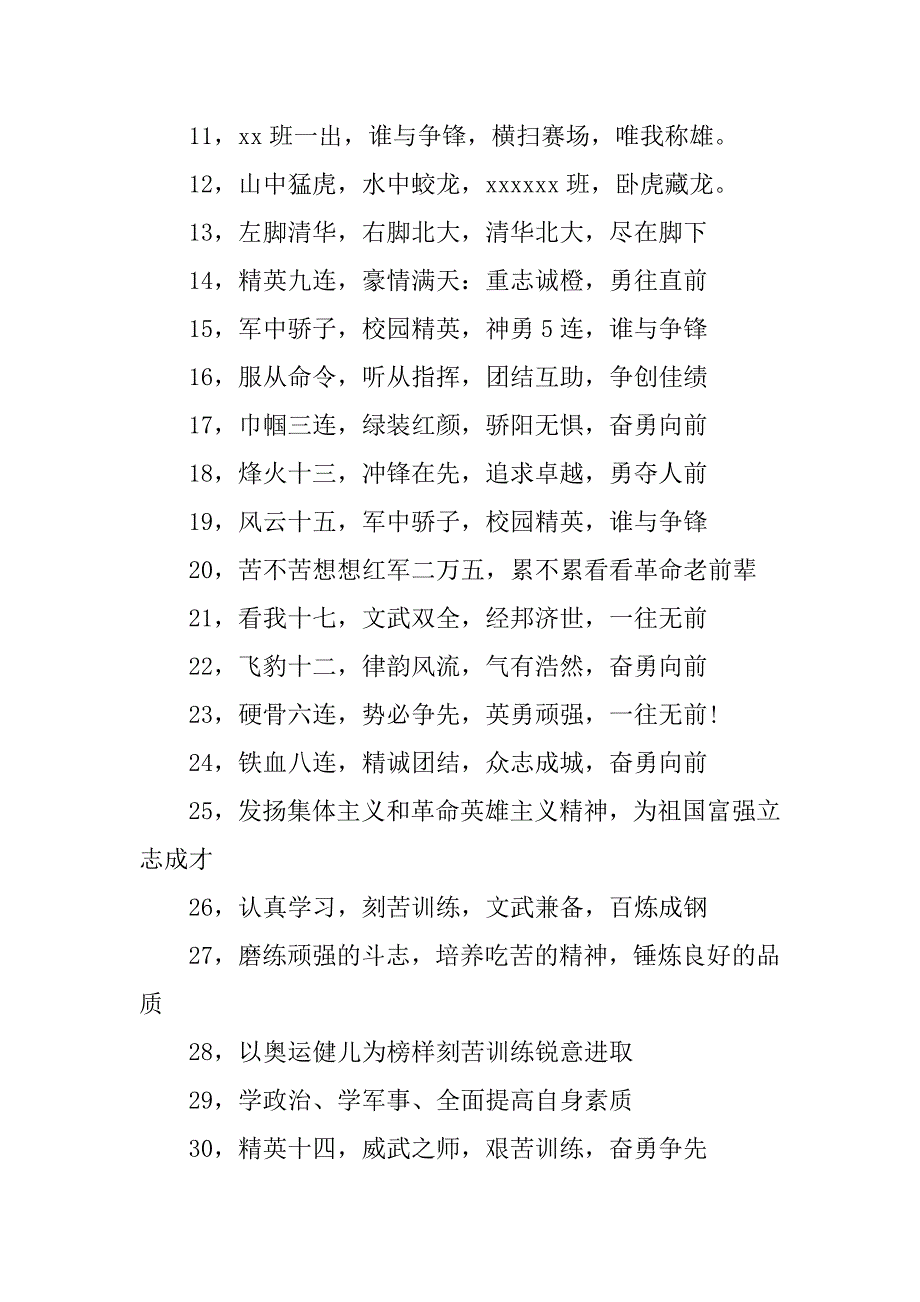 2023年10字口号霸气押韵_安全口号霸气押韵_第2页