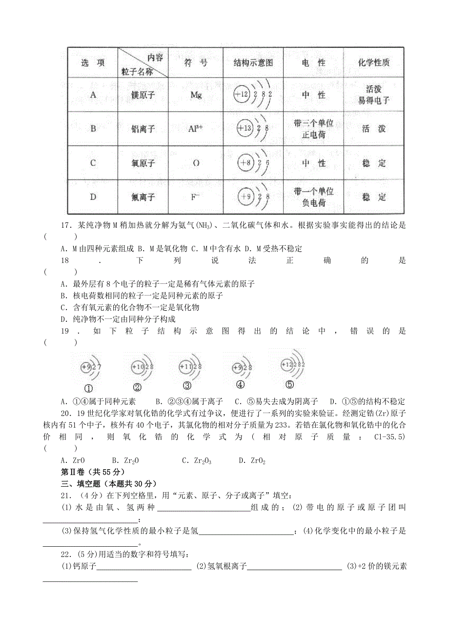 初三化学第四单元测试题1_第4页