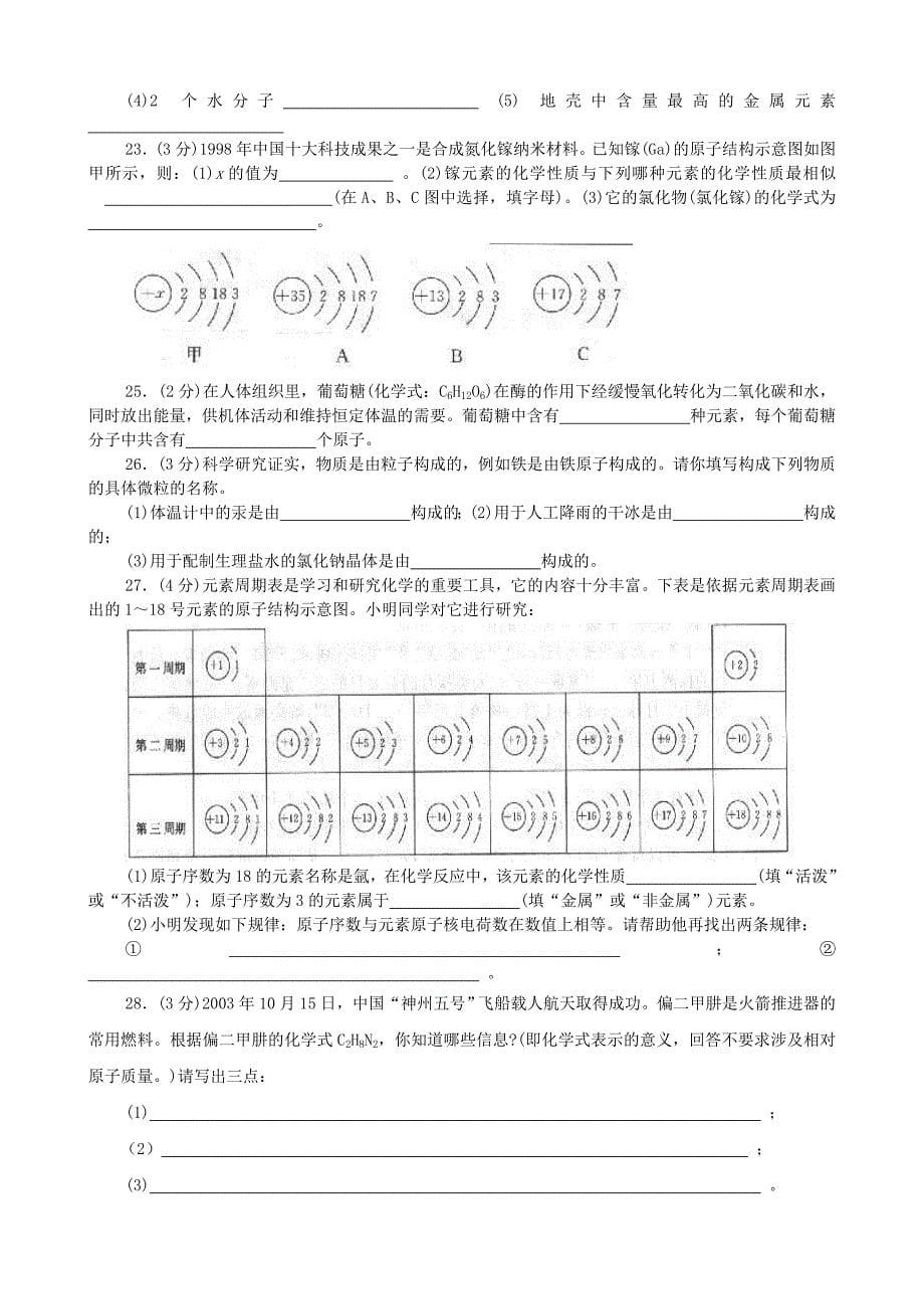 初三化学第四单元测试题1_第5页