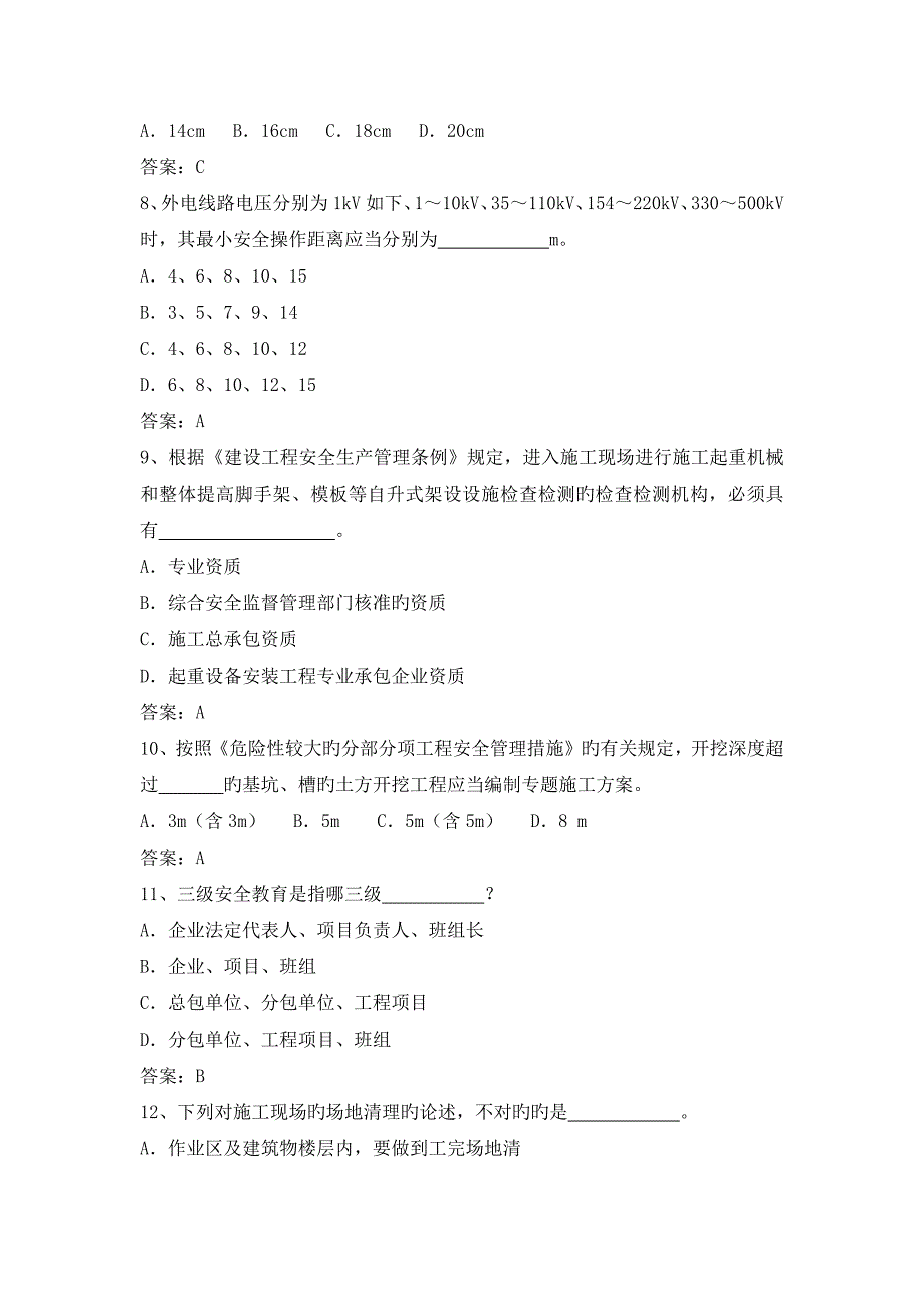 各专业应知应会考试题库_第2页