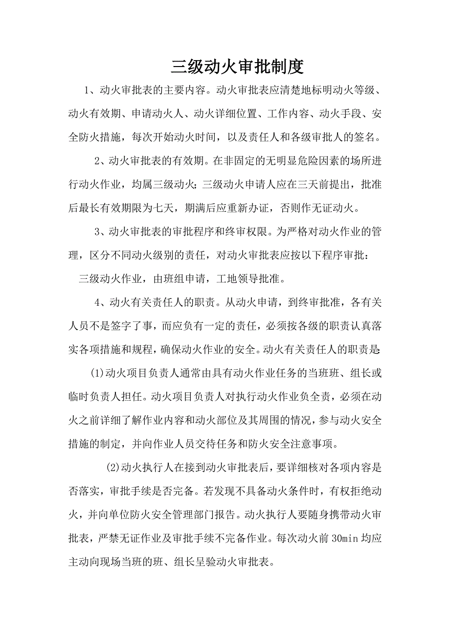 三级动火制度.doc_第2页