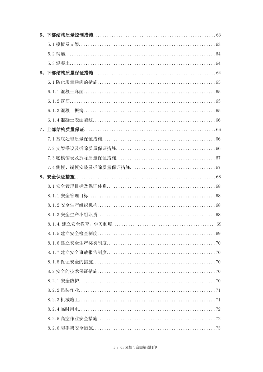 汽车天桥渡槽施工方案_第3页