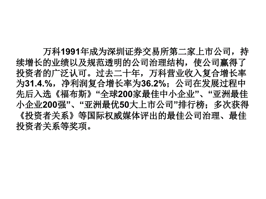 万科财务报表分析_第3页