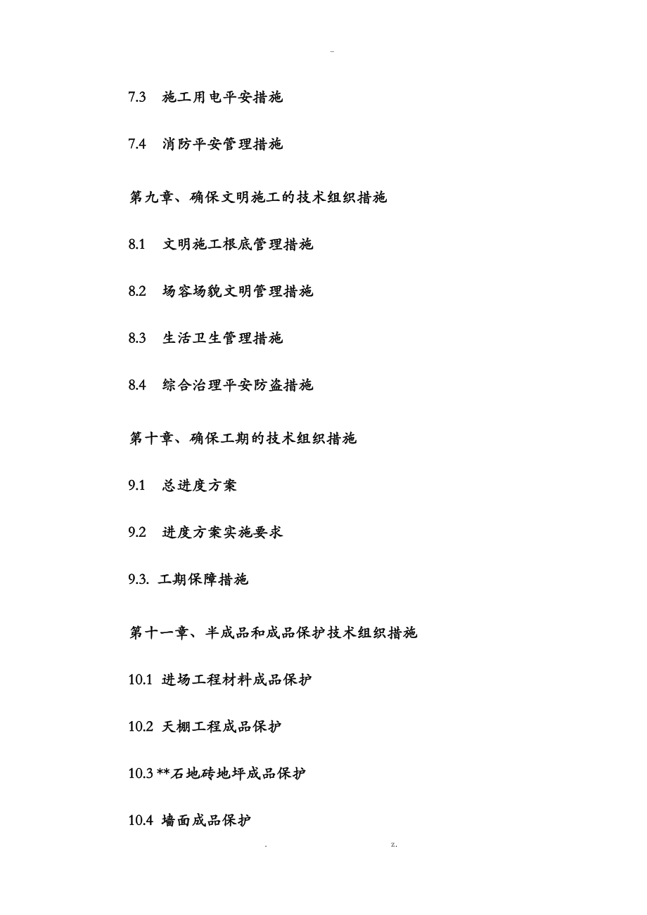 精装修工程施工设计方案_第4页