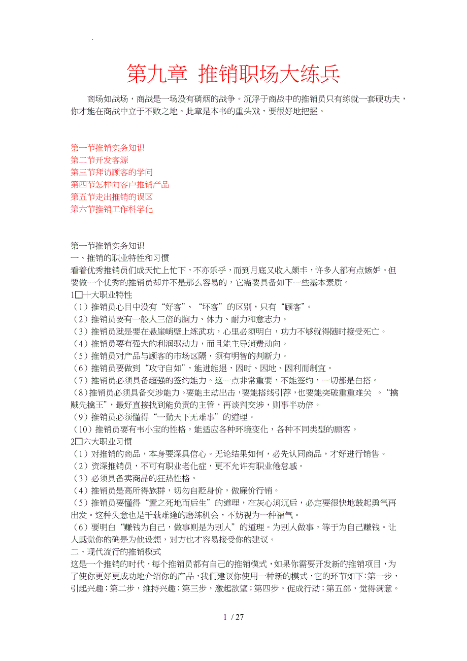 推销职场的大练兵_第1页