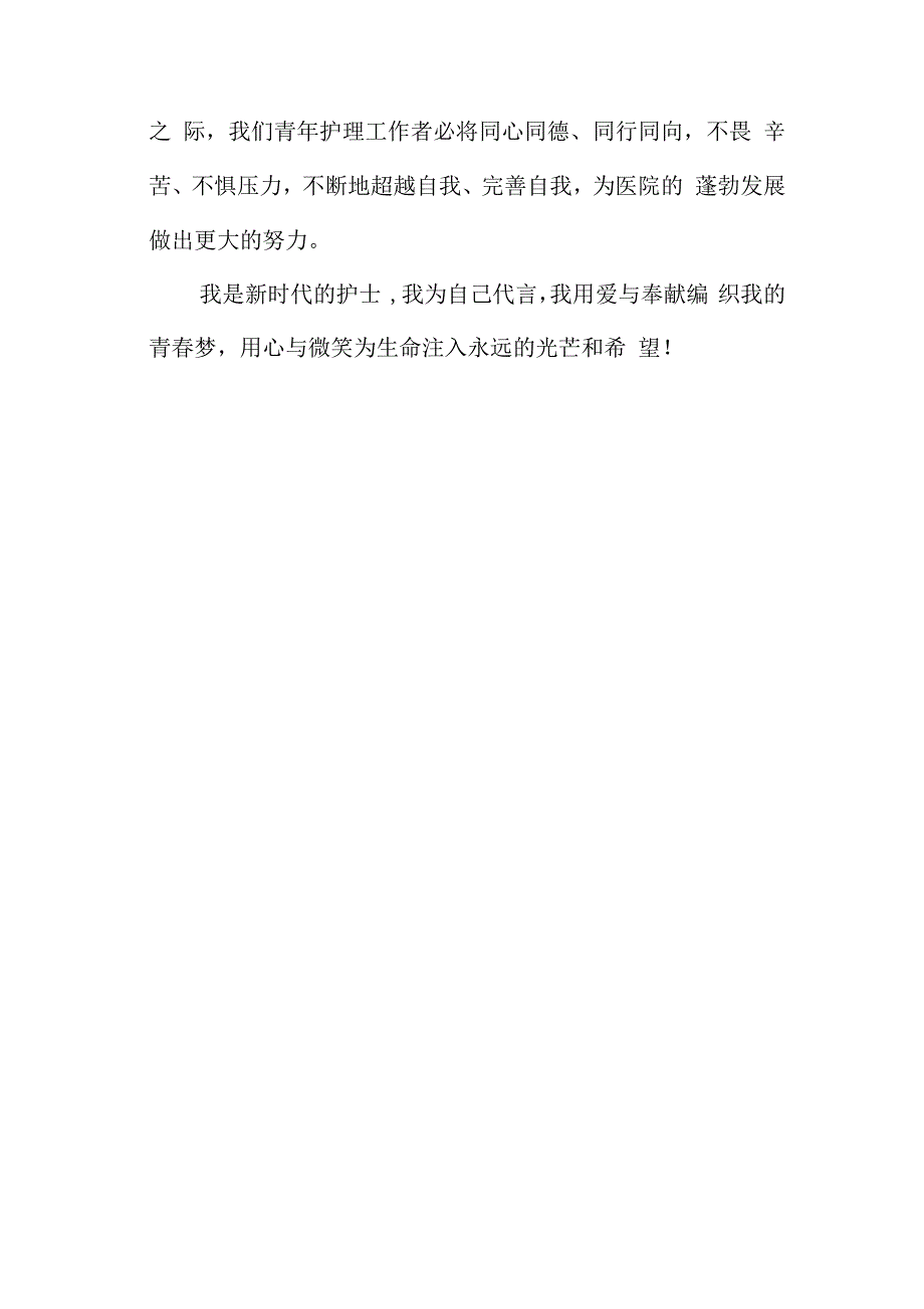 护士节演讲比赛讲稿_第4页