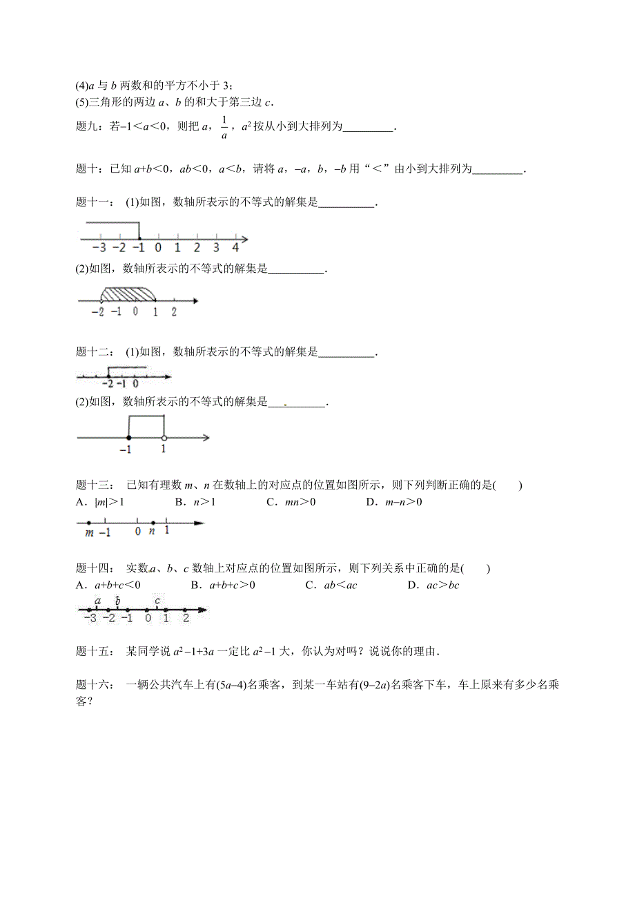 北师大版八年级数学下册不等式 课后练习及详解_第2页