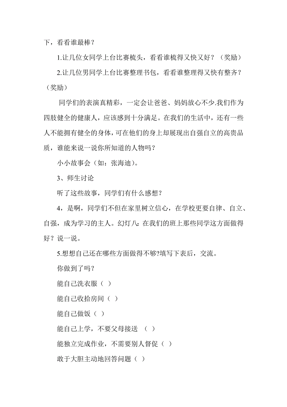 情商教育实践课案例_第3页