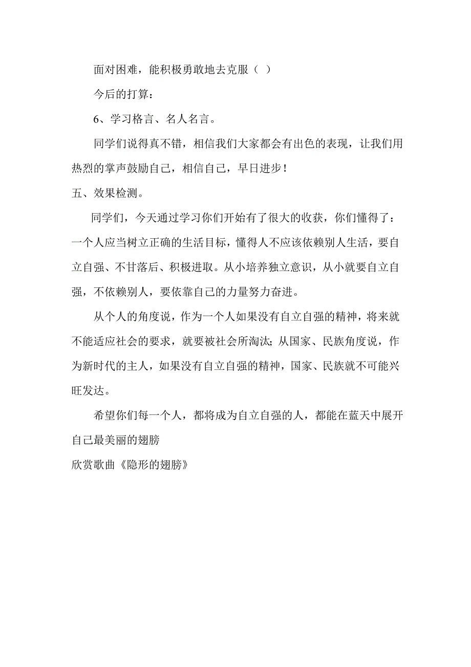 情商教育实践课案例_第4页