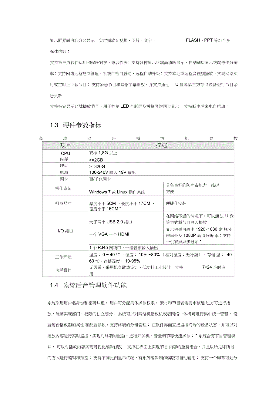 S2演播室LED显示器集中控制系统技术规格书_第2页