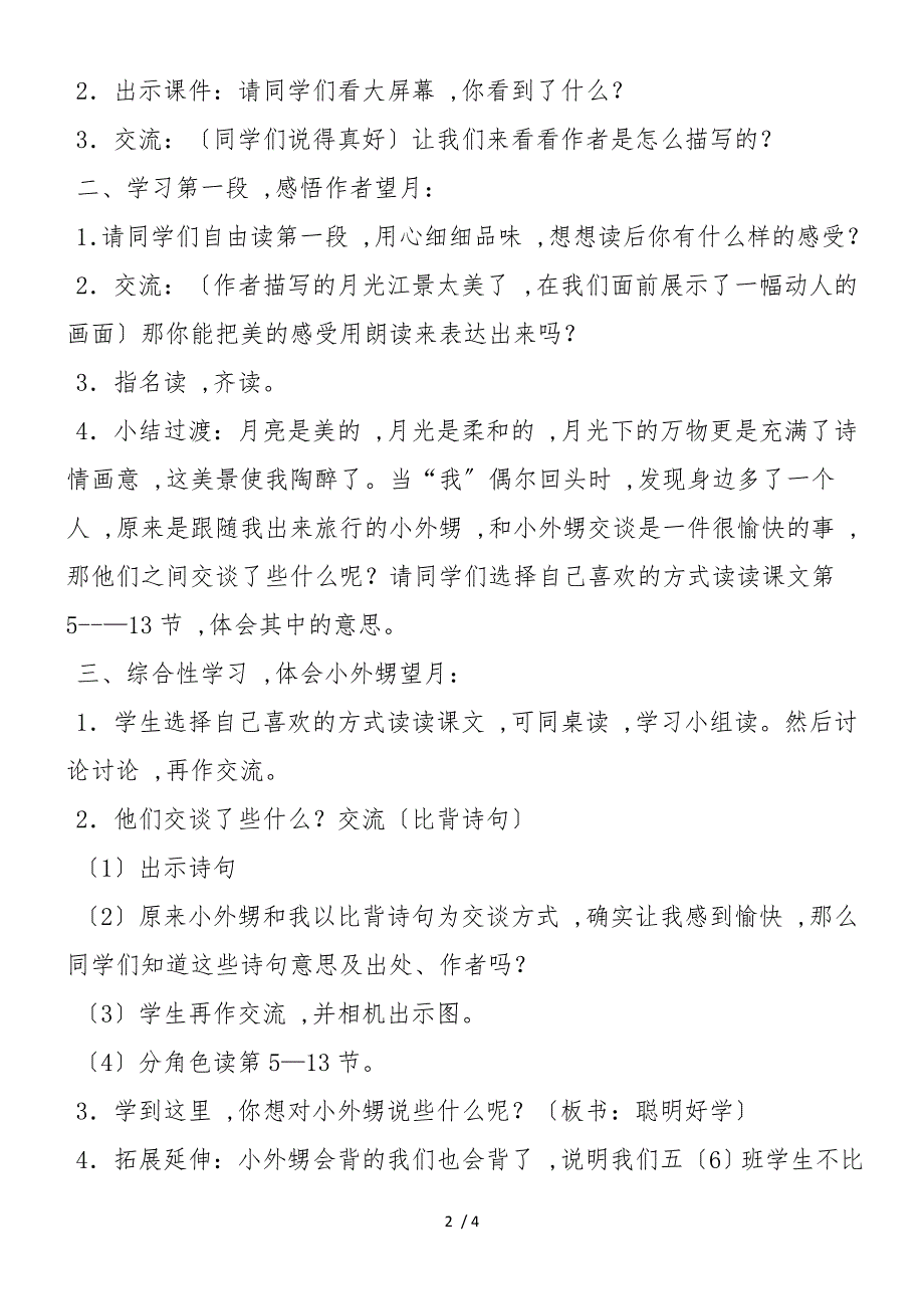 《望月》说课材料_第2页