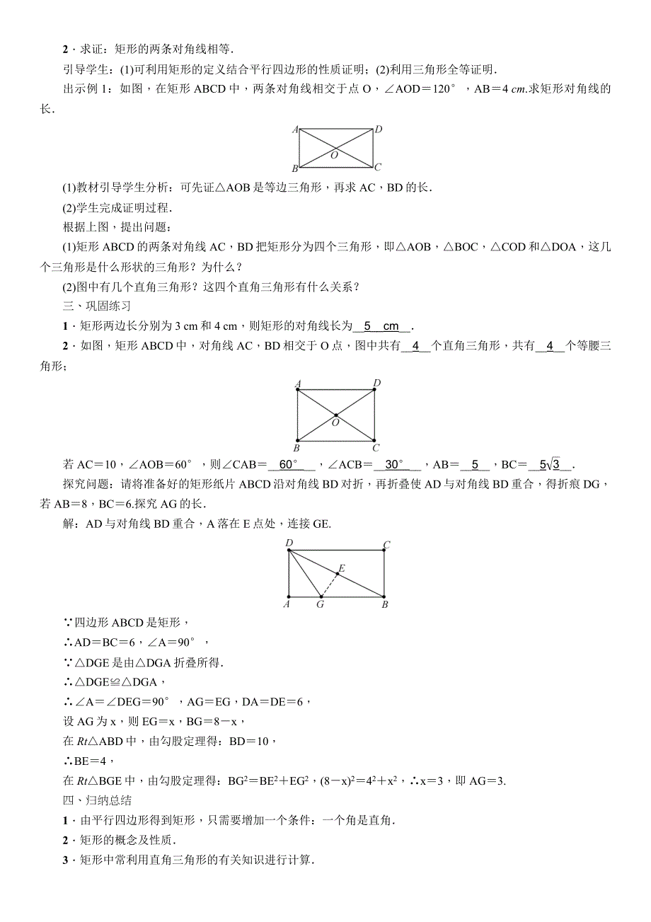 22.4　矩形[3].doc_第2页