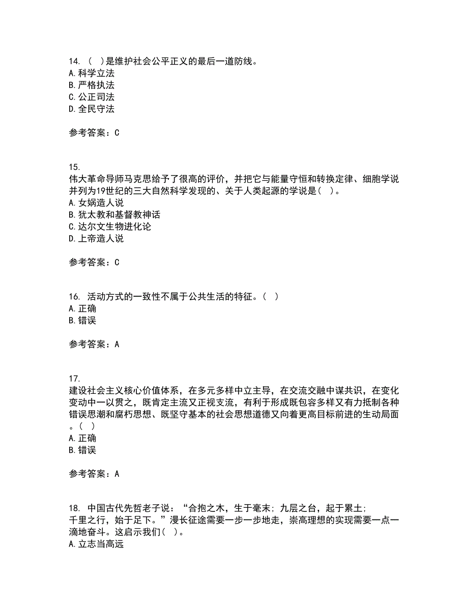 大连理工大学21秋《思想道德修养与法律基础》在线作业三满分答案62_第4页